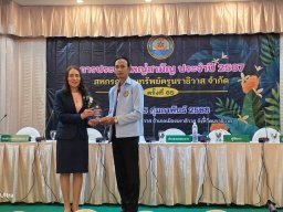 ประชุมใหญ่สามัญประจำปี 2567